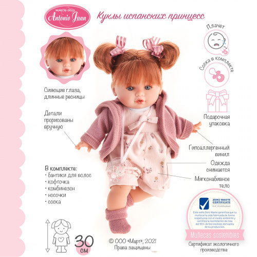 13144 Кукла озвученная Оливия в розовом, 30 см, плачет, мягконабивная