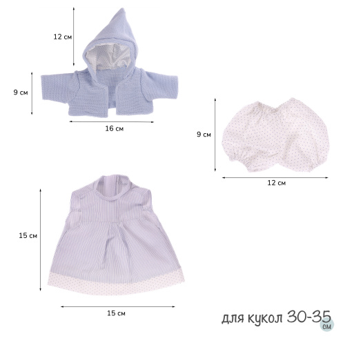 91033-18 Одежда для кукол и пупсов 30 - 35 см, платье, куртка с капюшоном, трусики